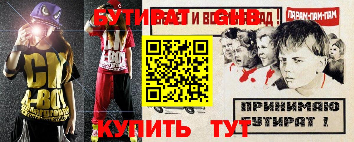 Бутират 99%  Бутират  Ефремов  Вход с VPN 