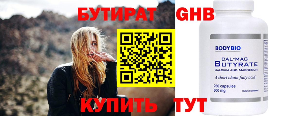 Бутират GHB Ефремов