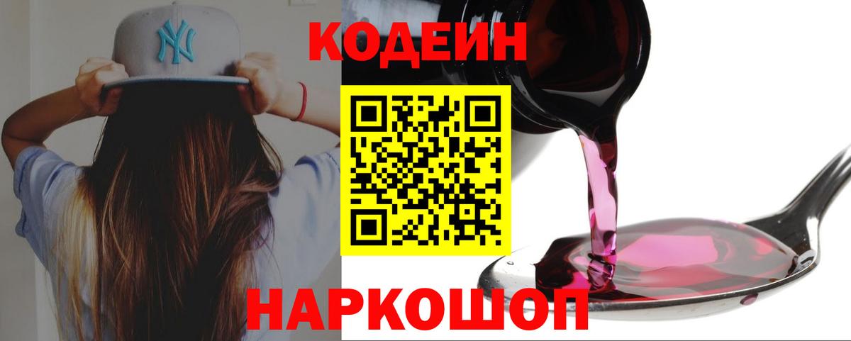 Codein Purple Drank  Вход с VPN  Ефремов  Codein напиток Lean (лин) 
