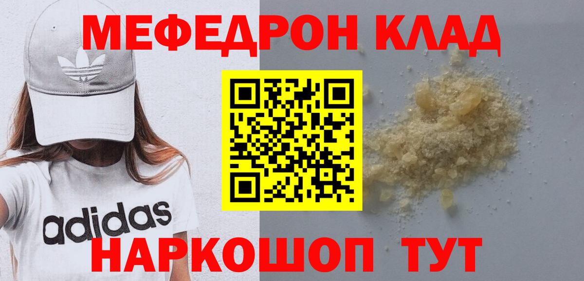 Мефедрон кристаллы Ефремов
